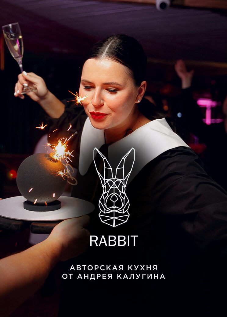 День рождения в Кролике